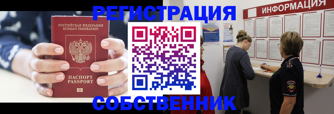 временная регистрация в квартире в Алексеевке