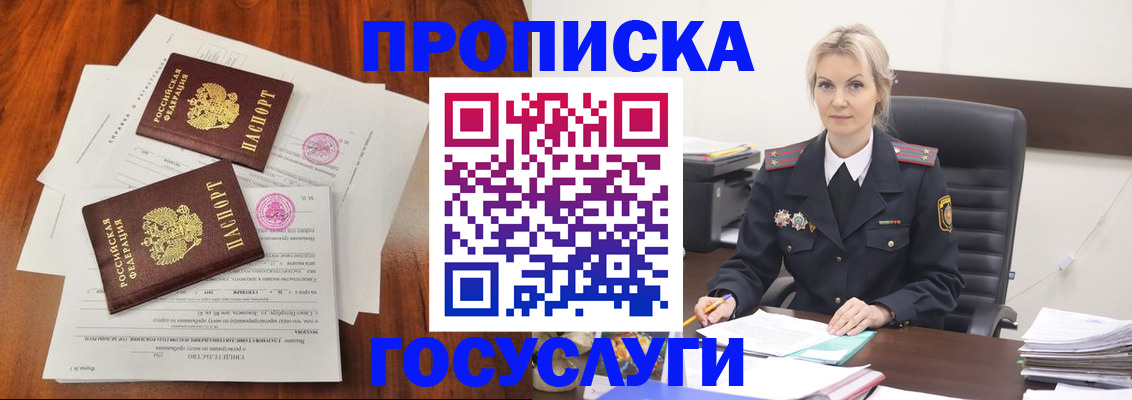 временная прописка в Алексеевке
